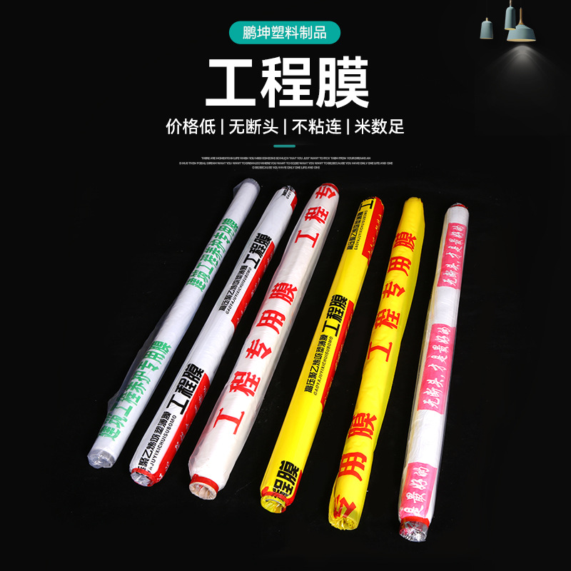 Manufacturer's Waterproof Direct Supply Engineering Membrane Concrete Curing Ground Film Plastic Film Construction Rainproof Moisturizing and Moisture-Proof