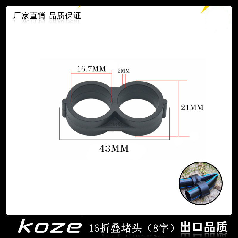 Factory Direct 16PE pipe plug 16PE8 word plug folding tail plug irrigation pipe plug