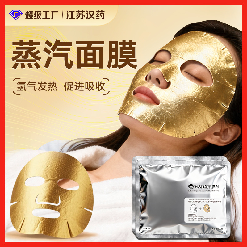 Маска с горячим компрессом для водорода, способствует впитыванию эссенции, увлажнению и гидратации, оптовая продажа от производителя, индивидуальная нагревающая маска