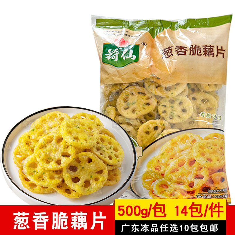 Хрустящие ломтики корня лотоса со вкусом зеленого лука 500г Полуфабрикат для жарки