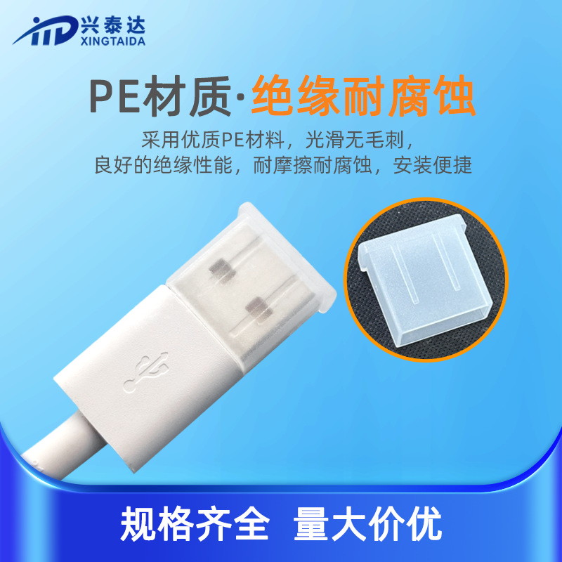 USB3.0 plug sheath dust cover new environmentally friendly PE transparent protective cover usb data cable male head foot cover