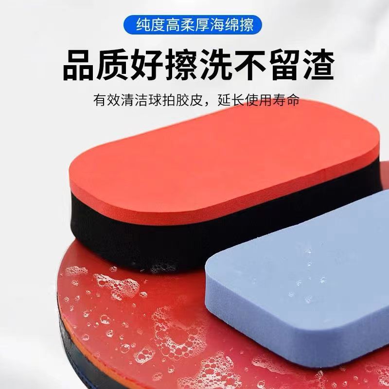 Table tennis racket rubber cleaning cotton cleaning and maintenance soft delicate red and black sponge