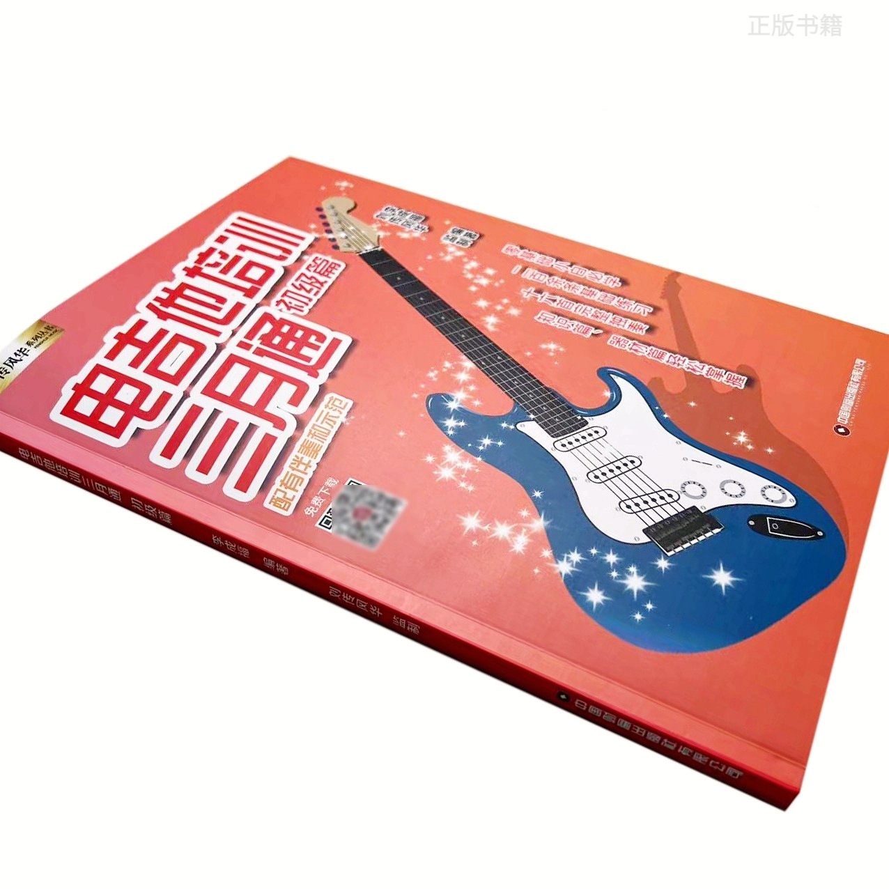 Electric Guitar Training March Pass Elementary Edition Electric Guitar Zero Basics Beginner Introductory Textbook Electric Guitar Score