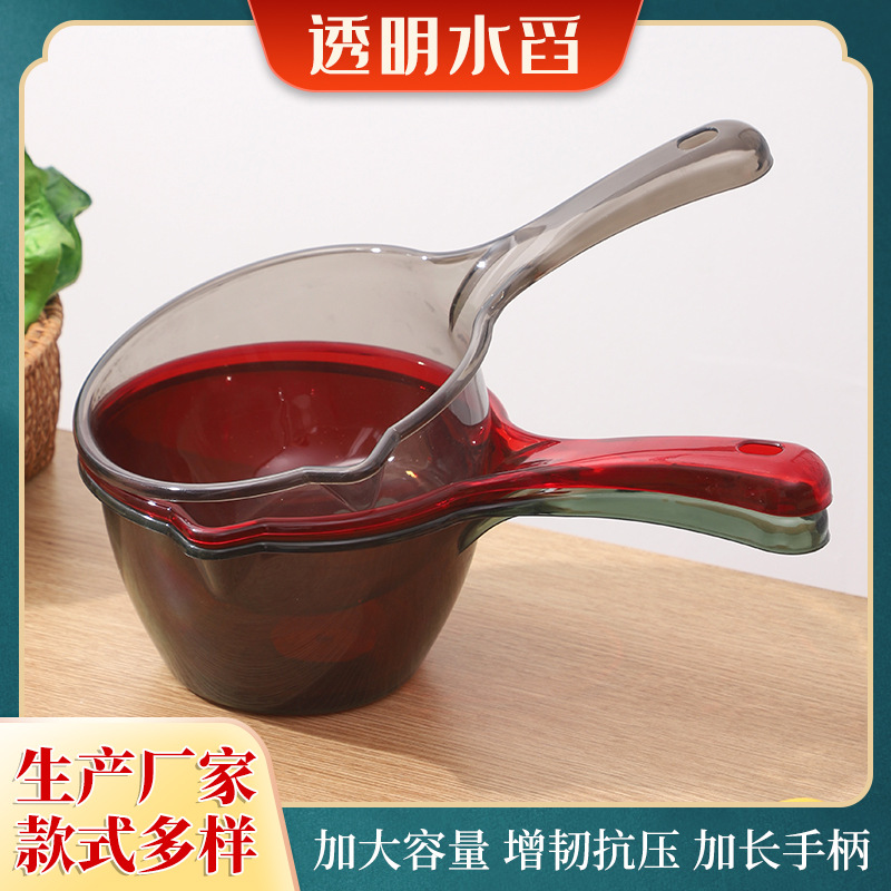 Прозрачный черпак для воды с длинной ручкой, углубленный, большой, утолщенный пластиковый черпак для ванной