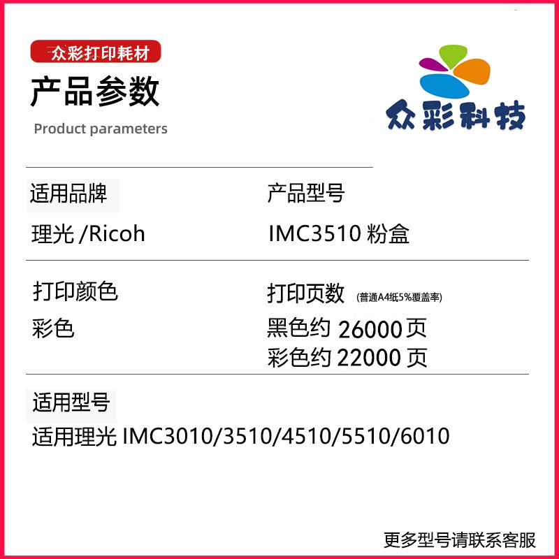 Suitable for Ricoh Imc3510 6010 Toner Cartridge C3010 Toner C3510 C451 Toner Cartridge C6010 Toner Cartridge