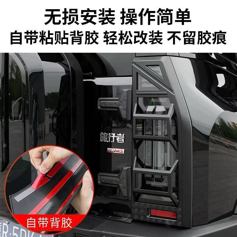 Jietu Traveler Mountain and Sea Headlight Cover Mecha Style Taillight Frame Front and Rear Fog Light Protective Cover Appearance Blackening Modification