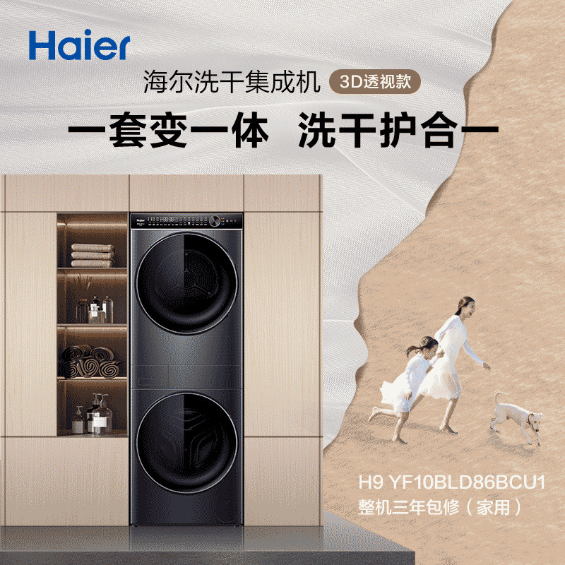 Haier/Haier H9 Yf10Bld86Bcu1 Stacked Daihe Meimei 10kg Washing and Drying Set Essence Washing Heat Pump H2