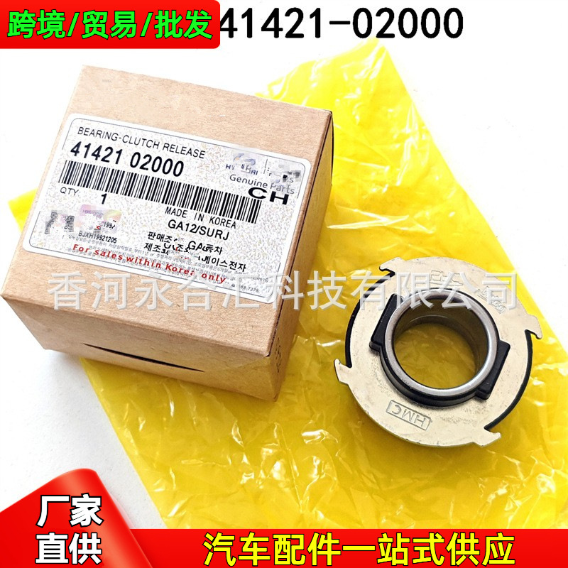 4142102000,41421-02000 Is Suitable for Hyundai Kia Atoz I10 I20 Clutch Release Bearing