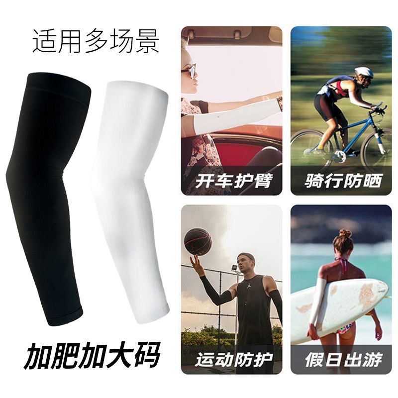 Add fertilizer to increase the sun protection ice sleeve summer men's and women's long ice silk sleeve arm protection pattern anti-ultraviolet cool feeling