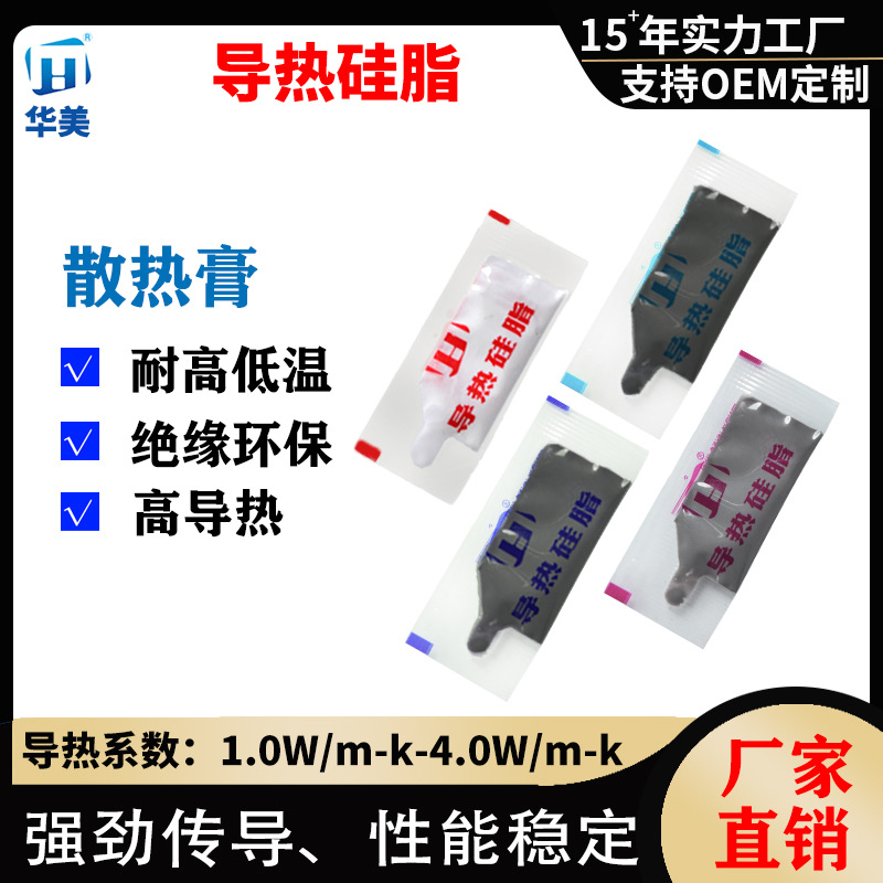 Huamei High Temperature Resistant Thermal Grease Laptop Graphics Card Thermal Paste Cpu Thermal Paste Can Be Customized with Oem