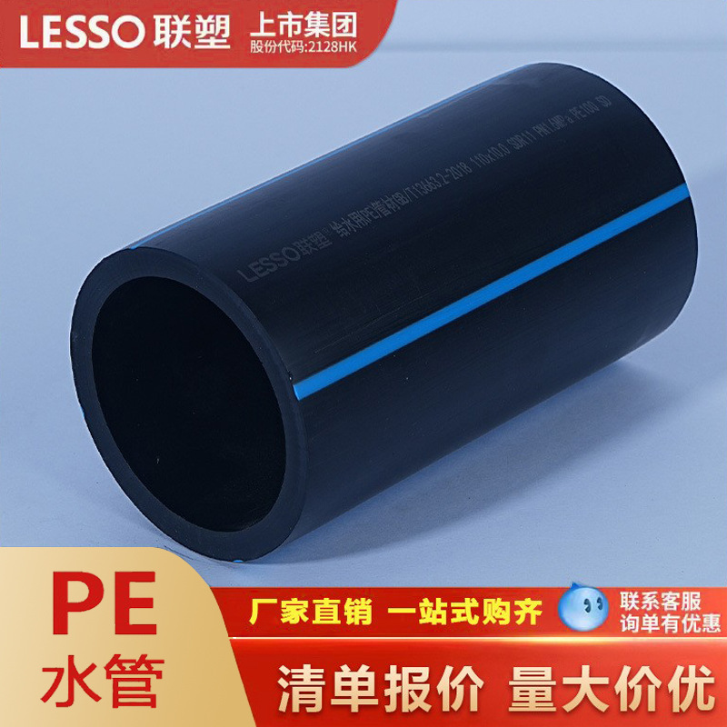 Liansu PE water supply pipe drinking water pipe drainage pipe new material pe water supply pipe specifications are complete