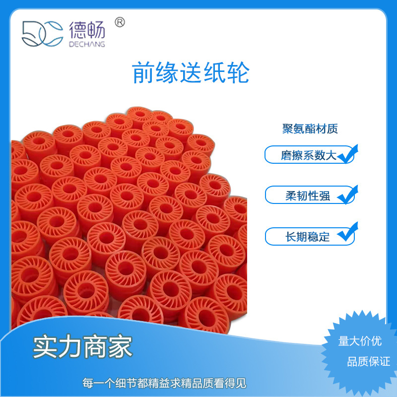 Солнечное колесо для картона, вертикальный и горизонтальный резак бумаги, прессовое колесо, оранжевое солнечное колесо для машины Changjiang