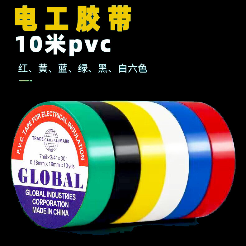 Insulation tape electrical tape electrical tape electrical tape wire flame retardant plastic electrical appliances high voltage PVC waterproof electrical tape wholesale