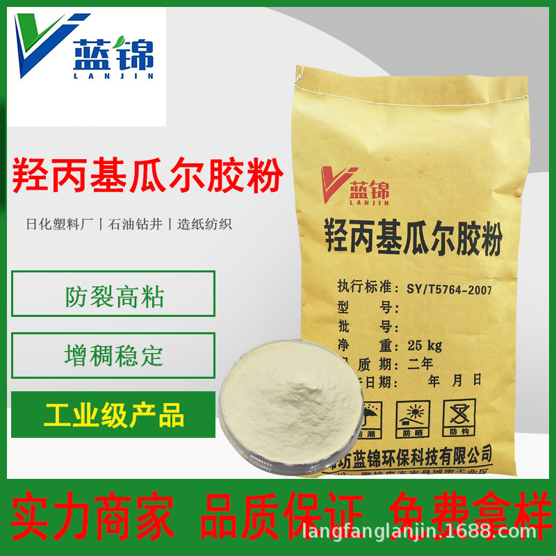 Заводская гидроксипропил гуаровая камедь загуститель покрытие гуаровая камедь каррагинан кристаллическая грязь для фракционирования в нефтяных месторождениях