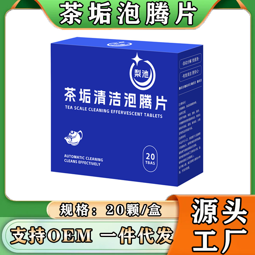 Пищевая таблетка для очистки чайников Pear Pool New Tea Scale с активированным кислородом для удаления накипи и пятен чая