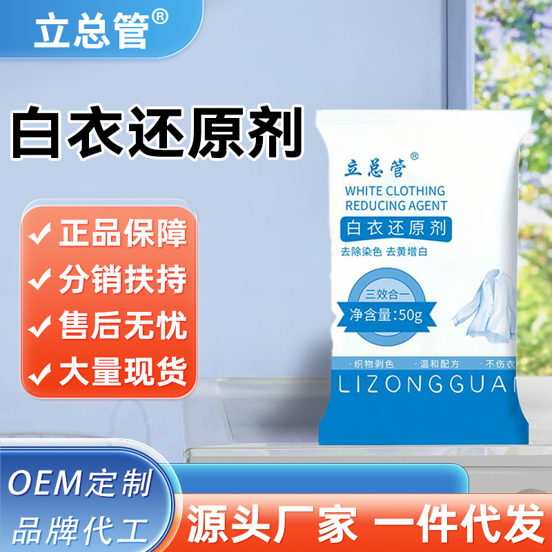 Отбеливатель для белых вещей, удаляет пятна, устраняет пожелтение, восстанавливает и защищает цвет, отбеливатель для белых вещей, защищает цвет, отбеливает одежду