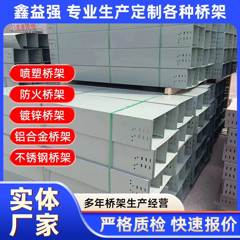 200*150 Aluminum Alloy Stainless Steel Fireproof Bridge 200*100 Tray Type Large Spacing Fireproof Spray Plastic Bridge