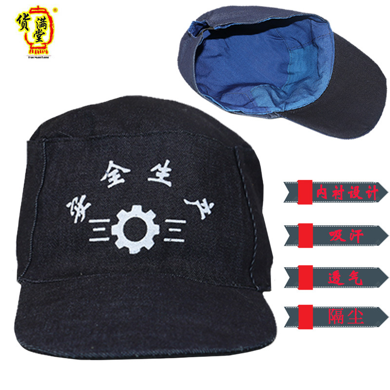 Workshop production double-layer work cap car interval dust breathable labor protection supplies wholesale denim polyester card labor protection cap