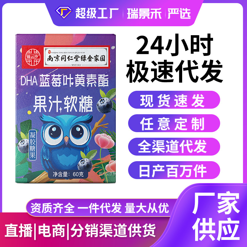 Wholesale boxed blueberry lutein gummy sugar carrot blueberry extract lutein ester concentrated elderly eye supplement 60g