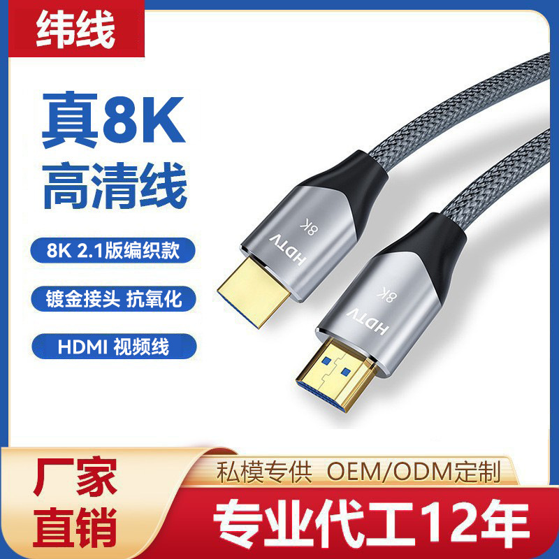 Оптовый HDMI кабель версия 2.1 8K/60Hz ТВ Ps5 компьютер проектор видео соединение Hd кабель