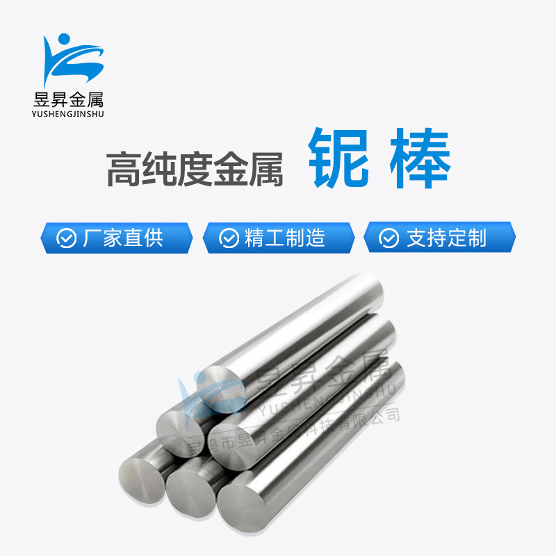 High Purity Niobium Rod Niobium 521 Alloy Rod Purity 99.95% Nb1 Niobium Ingot C103 Niobium Product Manufacturer Niobium Rod
