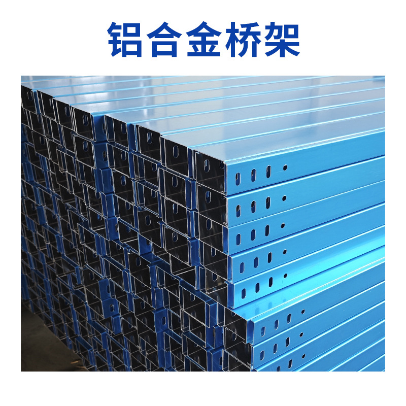 Aluminum alloy cable tray 100*50 metal trunking plus partition fireproof stainless steel hot dip zinc cable tray