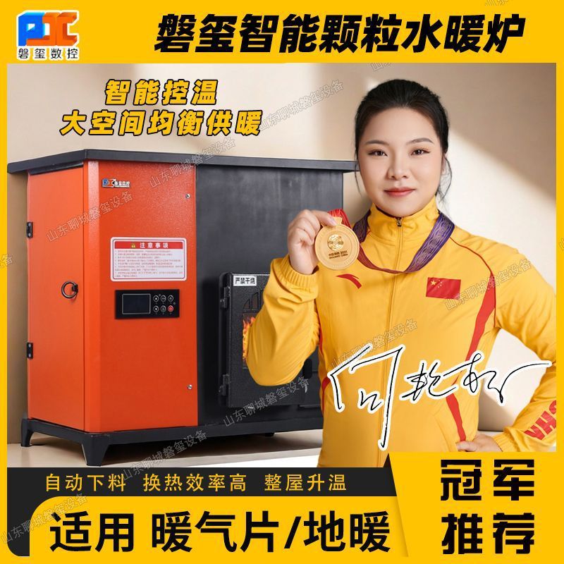 Panxi Granular Floor Heating Boiler Household Water Heating Greenhouse Breeding with Radiator Heating Water Circulation Heating Stove