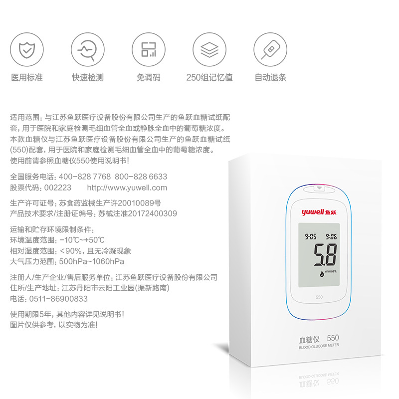 Yuyue 550 blood glucose meter household blood glucose tester (excluding blood glucose test strip)