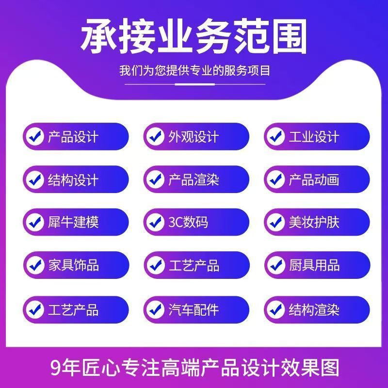 Product Appearance Design, Rhino 3D Modeling, Furniture, Industrial Electronic Products, Structural Design, Rendering and Rendering Services