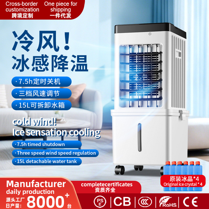 Кросс-бордерный вентилятор для кондиционирования, домашний охладитель, умное дистанционное управление, съемный электрический вентилятор, энергосберегающий, тихий, с функцией льда