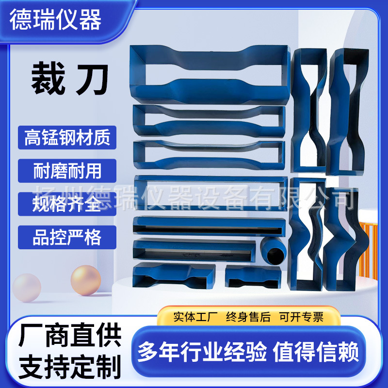 Резак для образцов из резины и пластика, резак для растяжения и изгиба, круглый, прямой угол, для штанов, полукруглый, прямоугольный резак