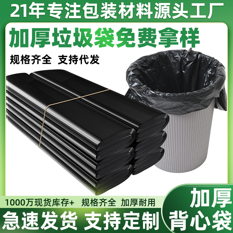 Черный мусорный пакет утолщенный легко рвущийся портативный и доступный пакет для уборки жилет одноразовый кухонный мусорный пакет