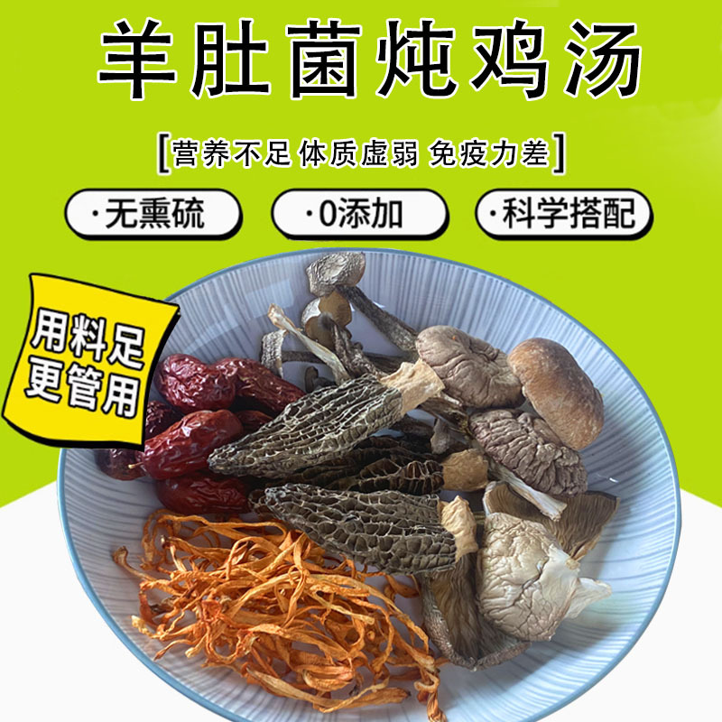 Guangdong Authentic Soup Ingredients Package Spring and Summer Health-Preserving Stew Ingredients Morels Medicinal Food Nourishing Dry Goods Medicinal Materials Stewed Chicken Soup