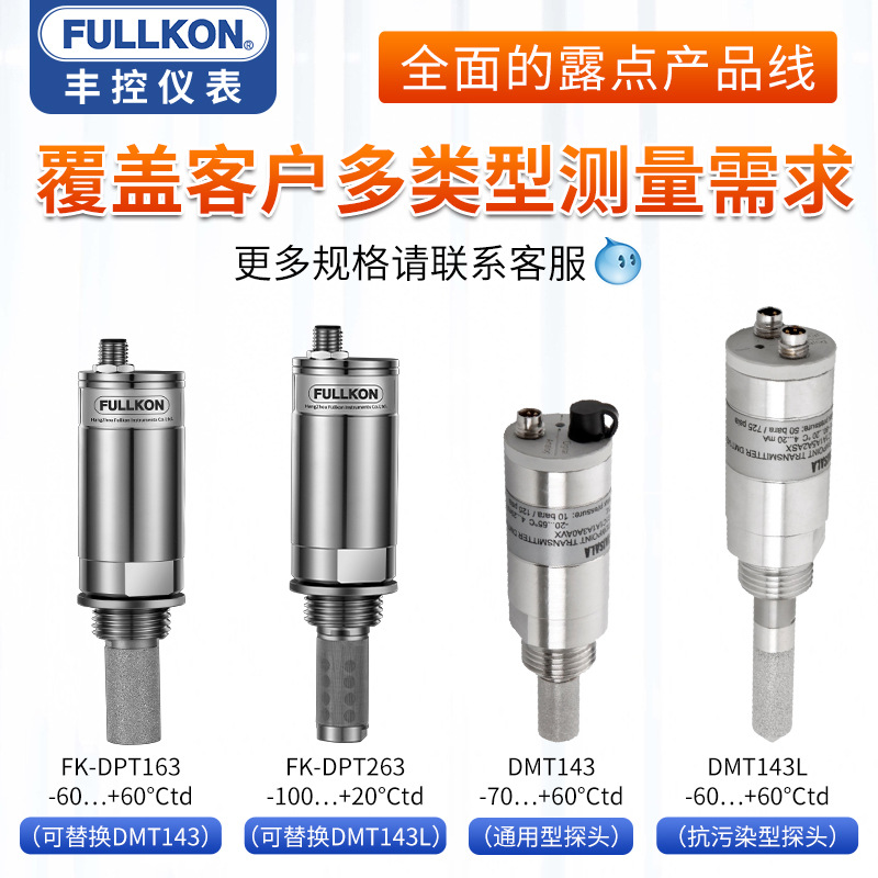 Fengkong Vasala dew point meter CDA transmitter lithium battery DMT143 online micro-water DMT143L dew point probe