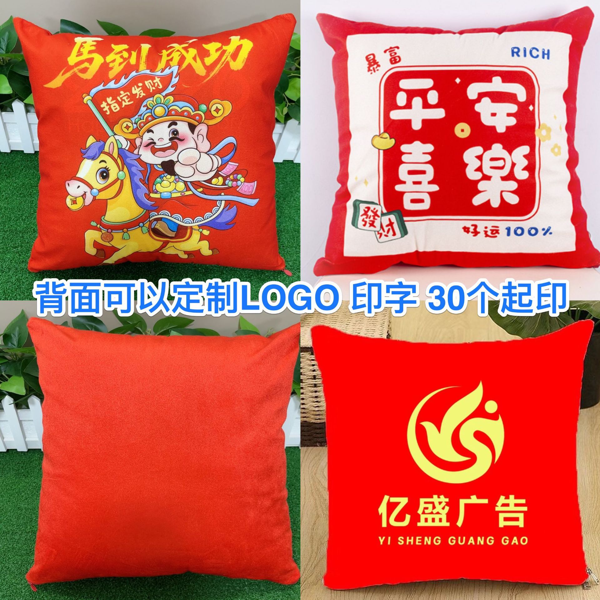 Good Start in the Year of the Horse, Auspicious Chinese Red Pillow, Insurance Company Gift, Opening Souvenir Gift Pillow