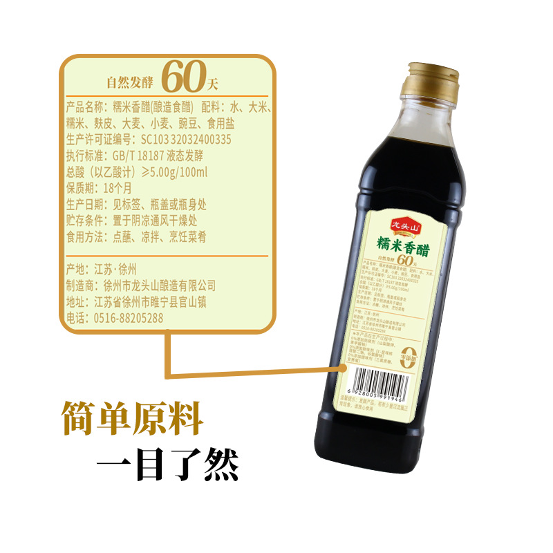 Longtoushan Pure Grain Brewing zero-added glutinous rice vinegar stir-fried dish cold sauce dip seasoning 500ml