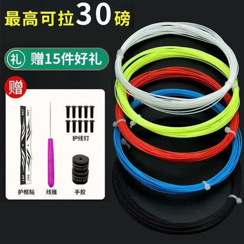 Badminton line combination factory wholesale 65 line 18-30 pounds beat line mesh line resistant to high elastic nylon fiber