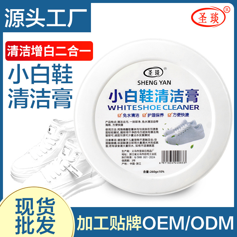 Small white shoes cleaning agent artifact decontamination whitening yellow washing shoes shoes to oxidize shoes cleaning cream care and maintenance