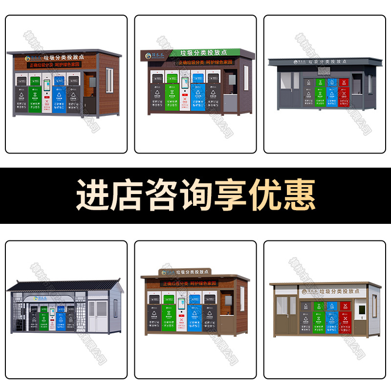 Manufacturer Customized Smart Garbage Room with Six-Category Trash Bins, Community Facial Recognition Garbage Recycling House, Recyclable Room