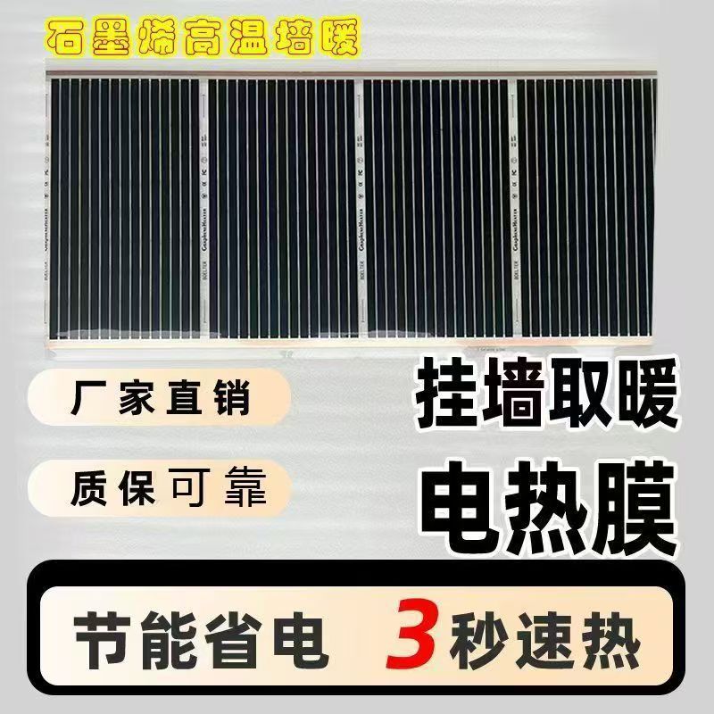Graphene Electric Heating Film High Temperature Wall Heater Wall-Mounted Heater Household Fast Heating Wall-Mounted Heating Film Electric Radiator Wall-Mounted