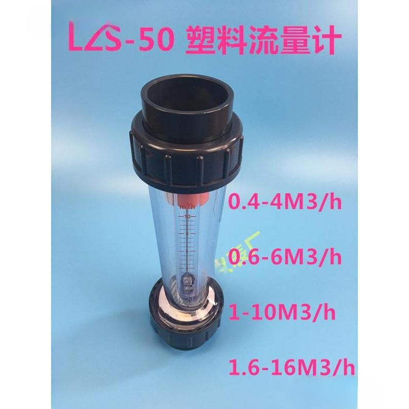 Float Flowmeter Pvc Plastic Tube Rotor Lzs-15/25/32/50/65 / Float Liquid Water Pipe