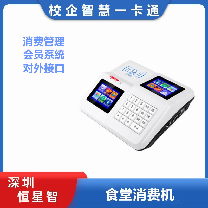 Система потребления в умной столовой с картой Ic, считыватель кода, универсальная машина для школьной столовой