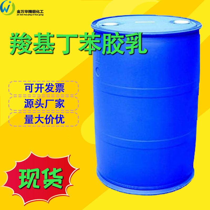 Carboxylated Styrene-Butadiene Latex Industrial Grade Textile Jewelry Environmentally Friendly Building Decoration Paper Coating Carboxylated Styrene-Butadiene Latex