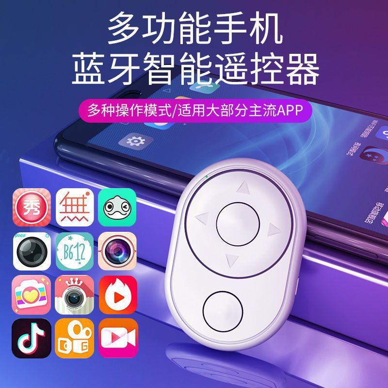 Bluetooth Remote Control Photo and Video Brush Kuaishou Douyin Wireless Remote Control Universal Wireless Remote Control Smart