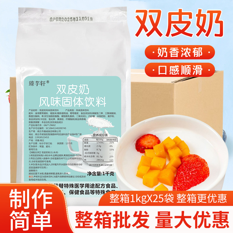 Полная коробка из 25 пакетов двойного молочного порошка, коммерческое сырьё для безварочных десертов, гонконгский стиль пудинга, желе, для выпечки