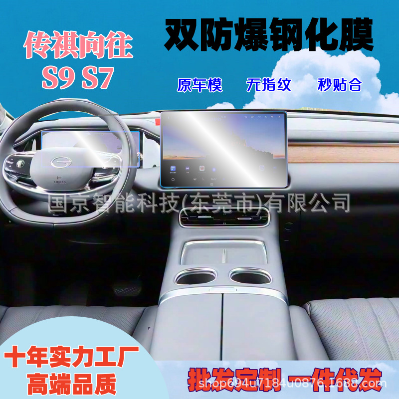 Подходит для 25 Trumpchi Wangxiang S9 S7 навигационный экран закаленная пленка центрального управления закаленная пленка TPU пленка для интерьера