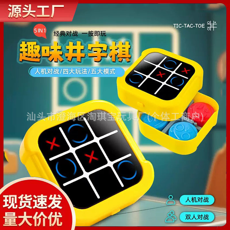 Супер электронное крестики-нолики детская игрушка Доуйин нарды кросс-бордерная многофункциональная настольная игра оптом