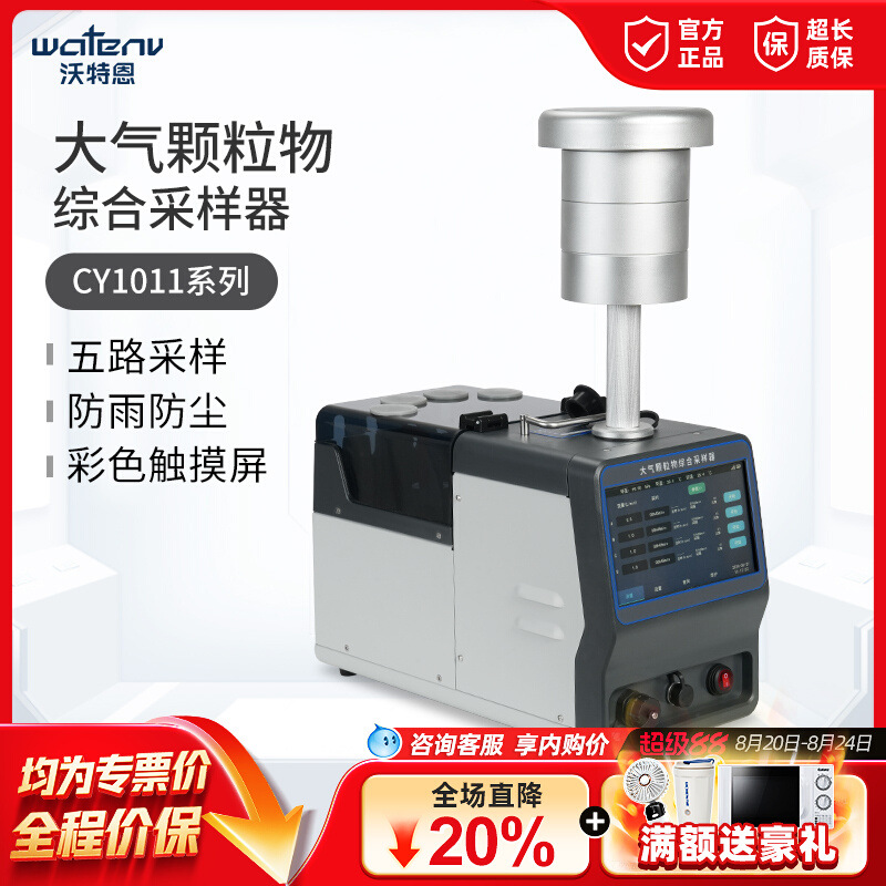 Портативный вакуумный образец атмосферных частиц Wateren, дымовой образец, экологический воздух