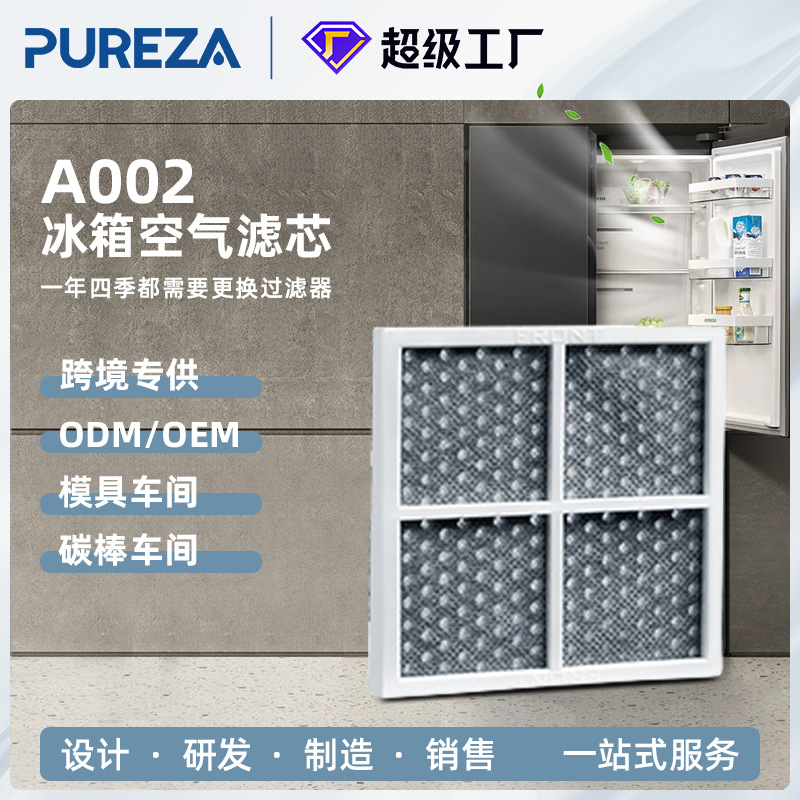 Кросс-бордерный холодильник L9918 фильтр воздуха A002 активированный уголь фильтр холодильника