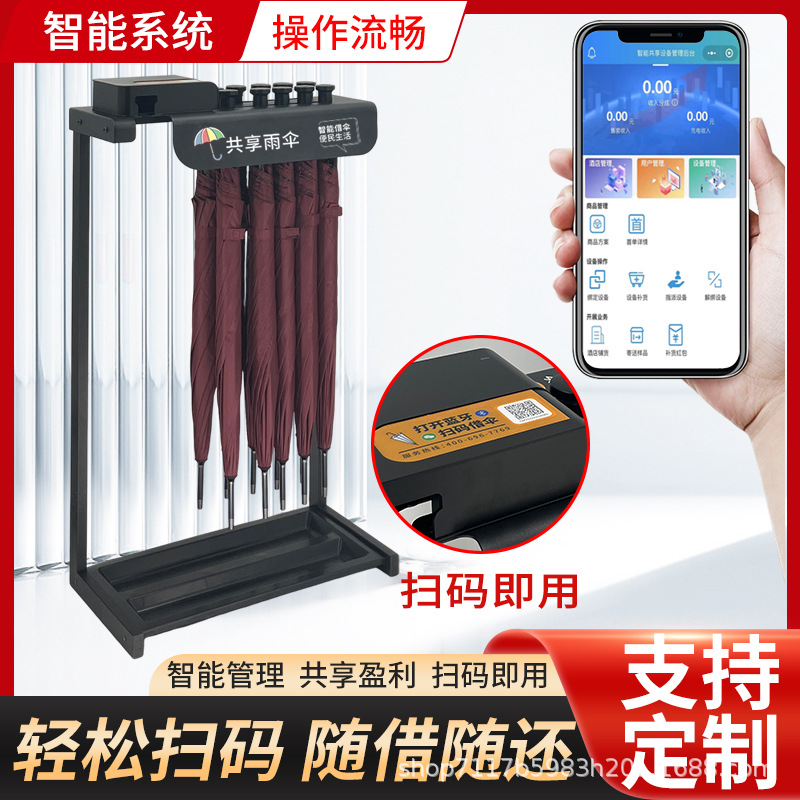 Sharing Umbrella Rack Intelligent Code Sweeping Umbrella Machine Borrow Umbrella and Refund Umbrella Bank Hotel Community Convenience Service Sharing Umbrella Rack